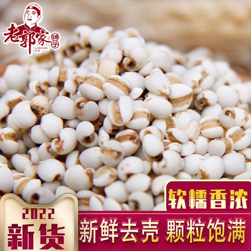 小薏米仁新货农家薏米薏仁米苡米仁粗粮老郭家铺子新货500g_虎窝淘
