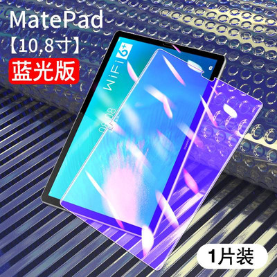 S921适用华为SCMR一WO9钢化玻璃膜scmrw09防爆膜AL0910.8寸matepa