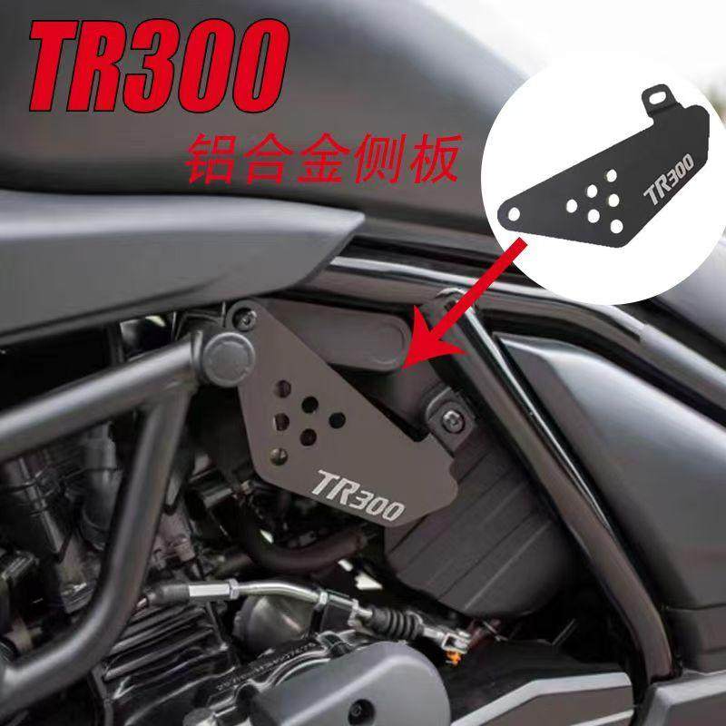 摩托车适用豪爵TR300 PLUS新款改装盖帽配饰侧面挡板遮盖板铝合金,摩托车/装备/配件,盖帽配饰,淘宝优惠券,粉丝福利购,淘宝优惠卷