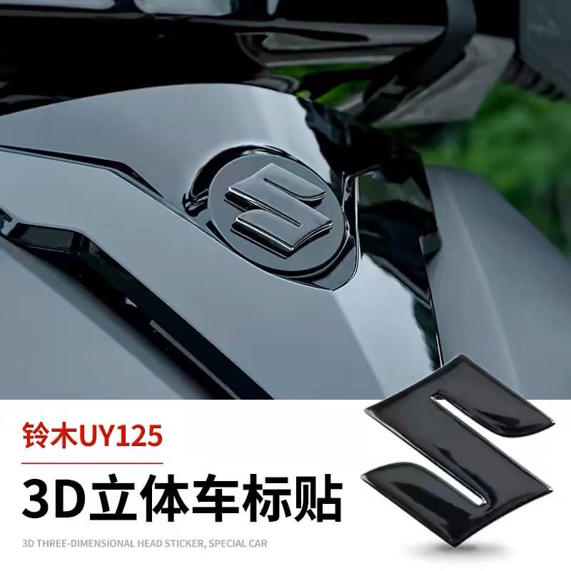 S车标志适用铃木摩托车油箱3D立体贴纸SUZUKI字母GSX250R踏板贴花