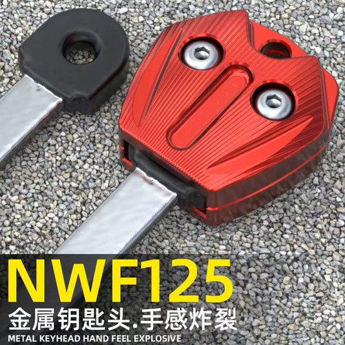 适用本田NWF125 NWF150 NWG150 NWT150 NWX125钥匙保护壳盖套扣