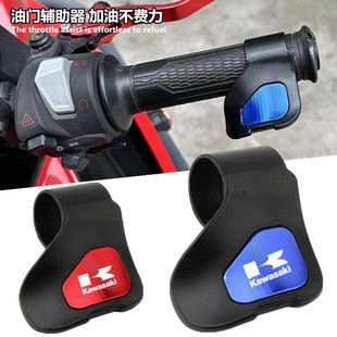 适用川崎NINJA250/300/400/650/1000 ZH2改装油门手把省力助力器