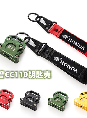 适用本田幼兽CC110钥匙壳套铝合金机车钥匙头复古扣钥匙柄改装件