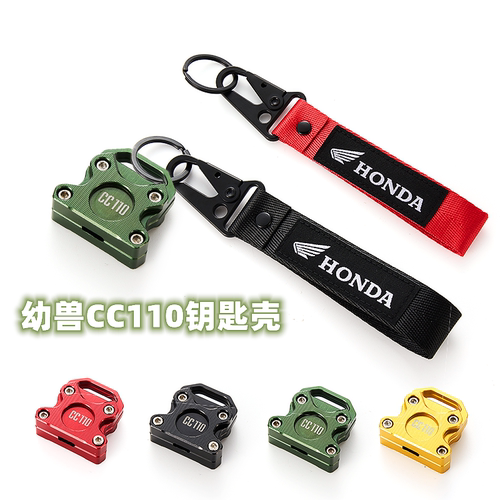幼兽CC110铝合金钥匙壳套