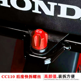 适用于本田幼兽CC110后座快拆螺丝改装无需工具铝合金螺丝加装