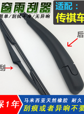 适用广汽传祺gs4后雨刮器ga4无骨胶条gs3/gs8传奇gs5后雨刷片摇臂