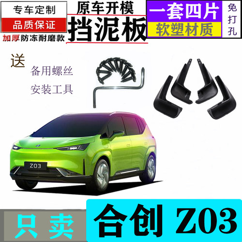 广汽蔚来合创Z03挡泥板原车开模