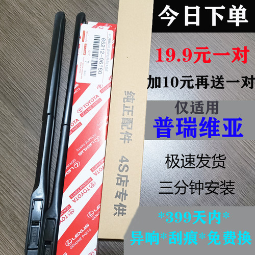 适用于丰田普瑞维亚previa原装无骨雨刮器大霸王胶条原厂后雨刷片