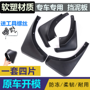 东南菱悦V3 菱致V5 东南DX7 DX5 菱帅 DX3运动版DX3 A5翼舞挡泥板