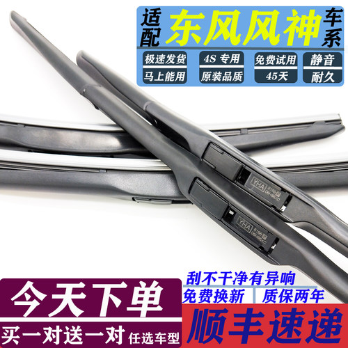 适用东风风神ax7雨刮器s30/a60奕炫ax3小康ax5雨刷h30原厂原装a30