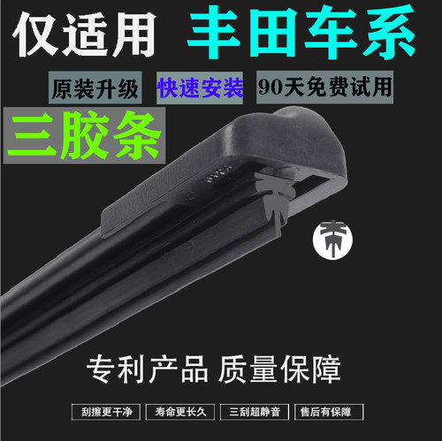 适用丰田三胶条雨刮器卡罗拉凯美瑞汉兰达RAV4花冠雷凌威驰雨刷