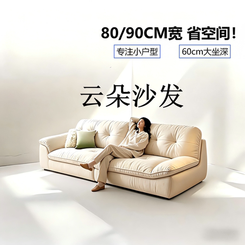 90cm宽奶油风云朵布艺沙发猫抓布