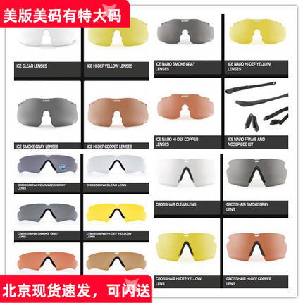 美国ESS 十字弓 CROSSBOW ICE 全系多色替换镜片 护目镜 防爆眼镜