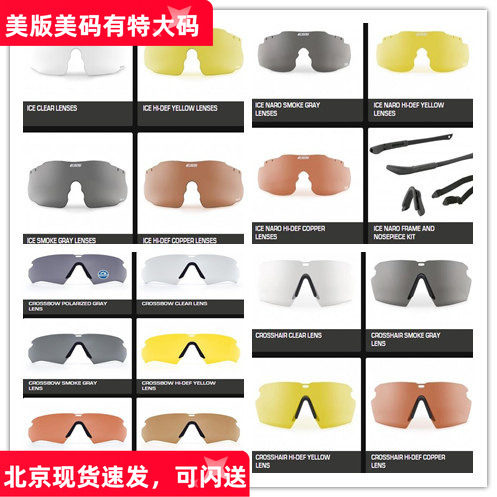 美国ESS十字弓ICE多色替换镜