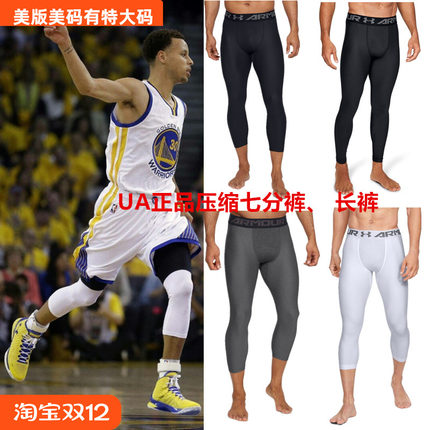 UA安德玛男运动训练紧身长裤透气超强弹性吸湿排汗休闲压缩打底裤