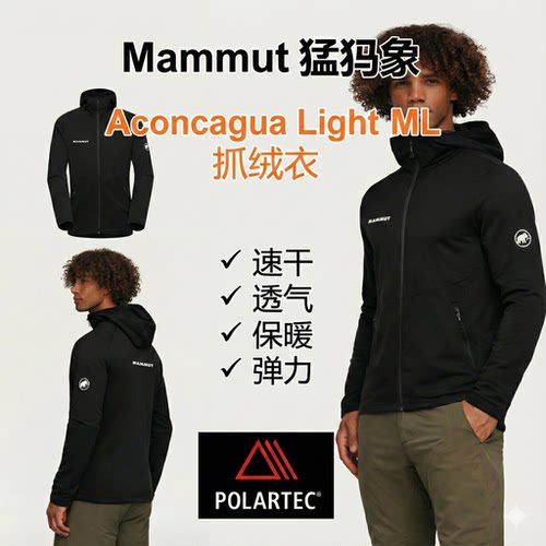 Mammut猛犸象男士连帽抓绒衣