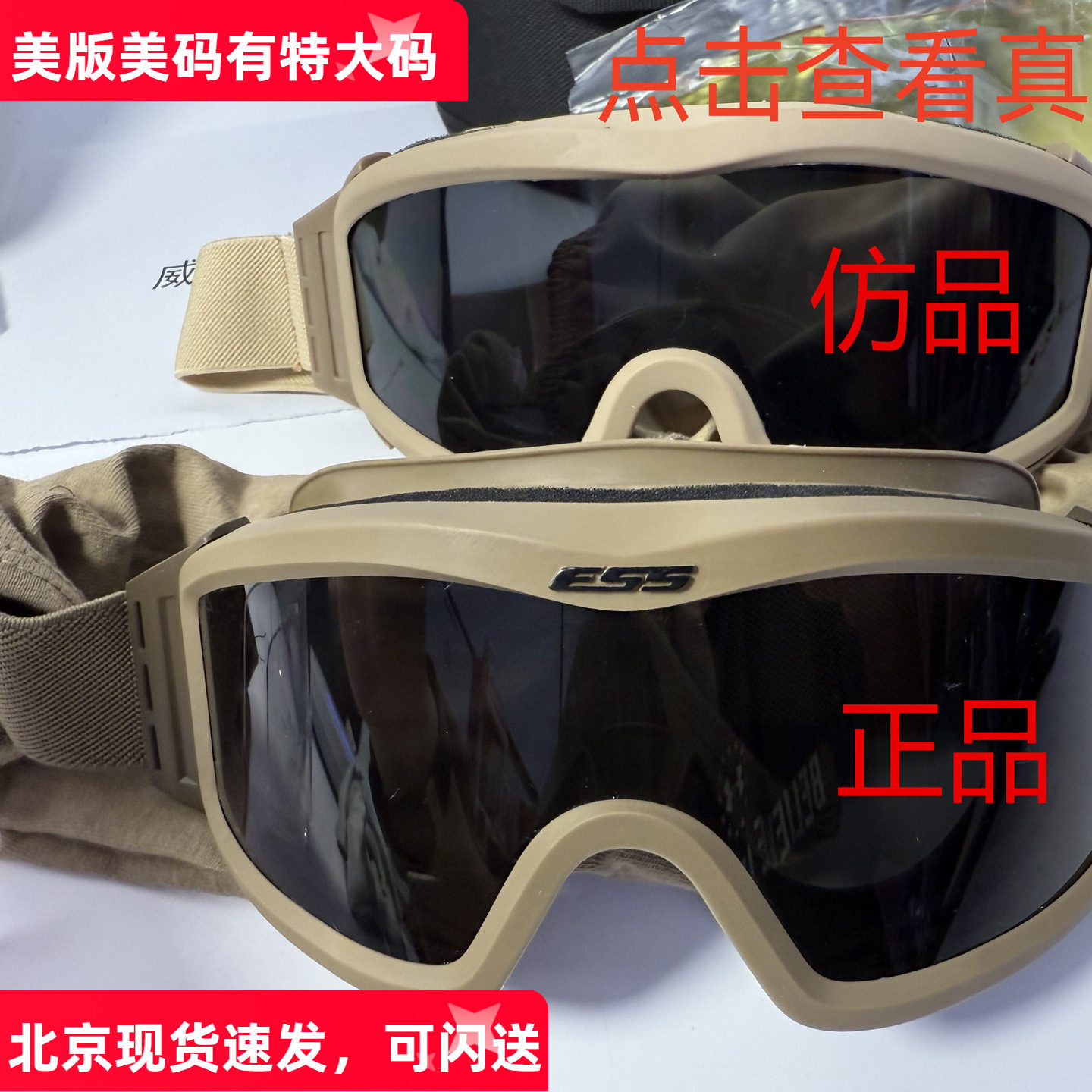 美军版ess战术风镜护目镜滑雪镜