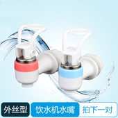 桶装 通用食品级 饮水机水龙头水嘴配件外丝螺纹