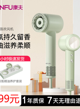 康夫负离子恒温护发家用