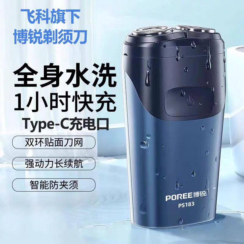飞科博锐电动剃须刀充电式刮胡刀男士须刨胡须刀头水洗刮胡子刀