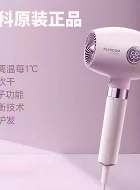 飞科吹风机恒温负离子护发