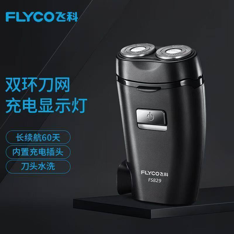 飞科剃须刀电动男士刮胡刀刀头水洗智能充电式胡须刀正品刮胡子刀