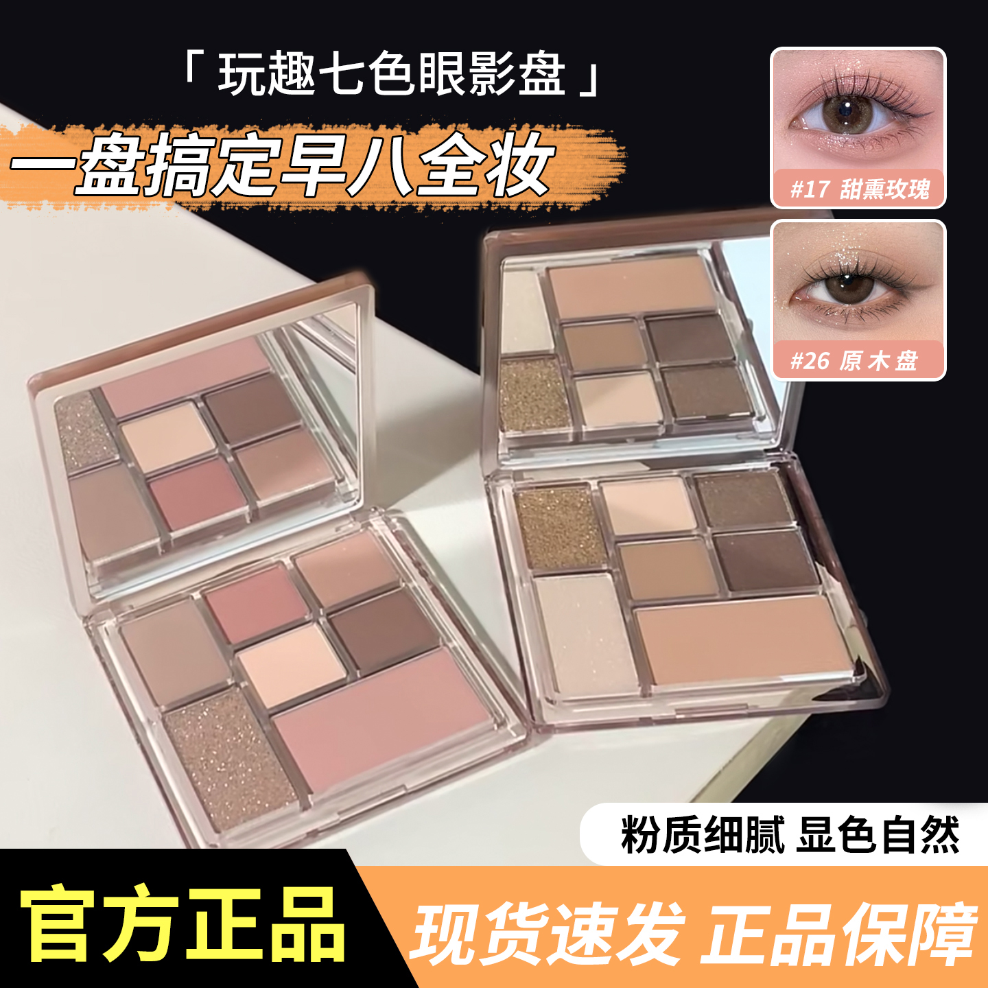 橘朵眼影盘26玩趣盘七色盘高光修容一体盘珠光哑光日常淡妆原木盘