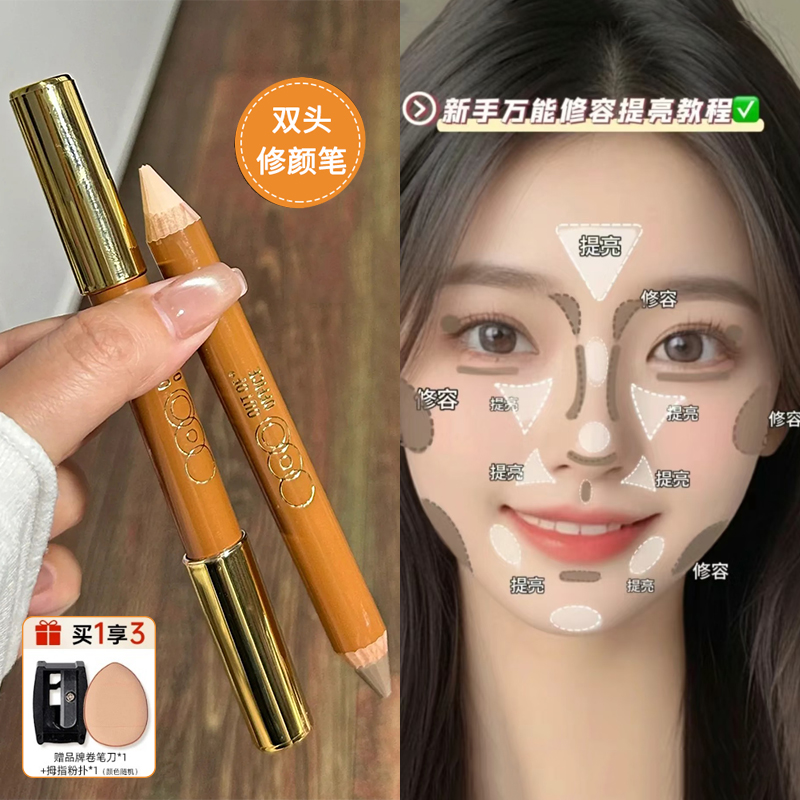 送卷笔刀双头立体ooo修容棒高光