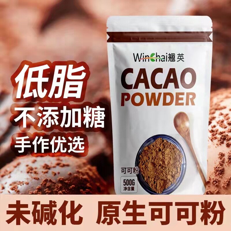 生可可粉巧克力不添加糖低脂生酮防弹COCO冲饮代餐diy烘培原料500