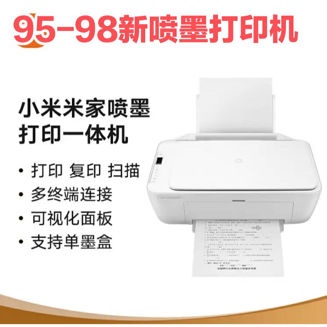【95成新】小米米家喷墨打印一体机 打印/复印/扫描 无线三合一