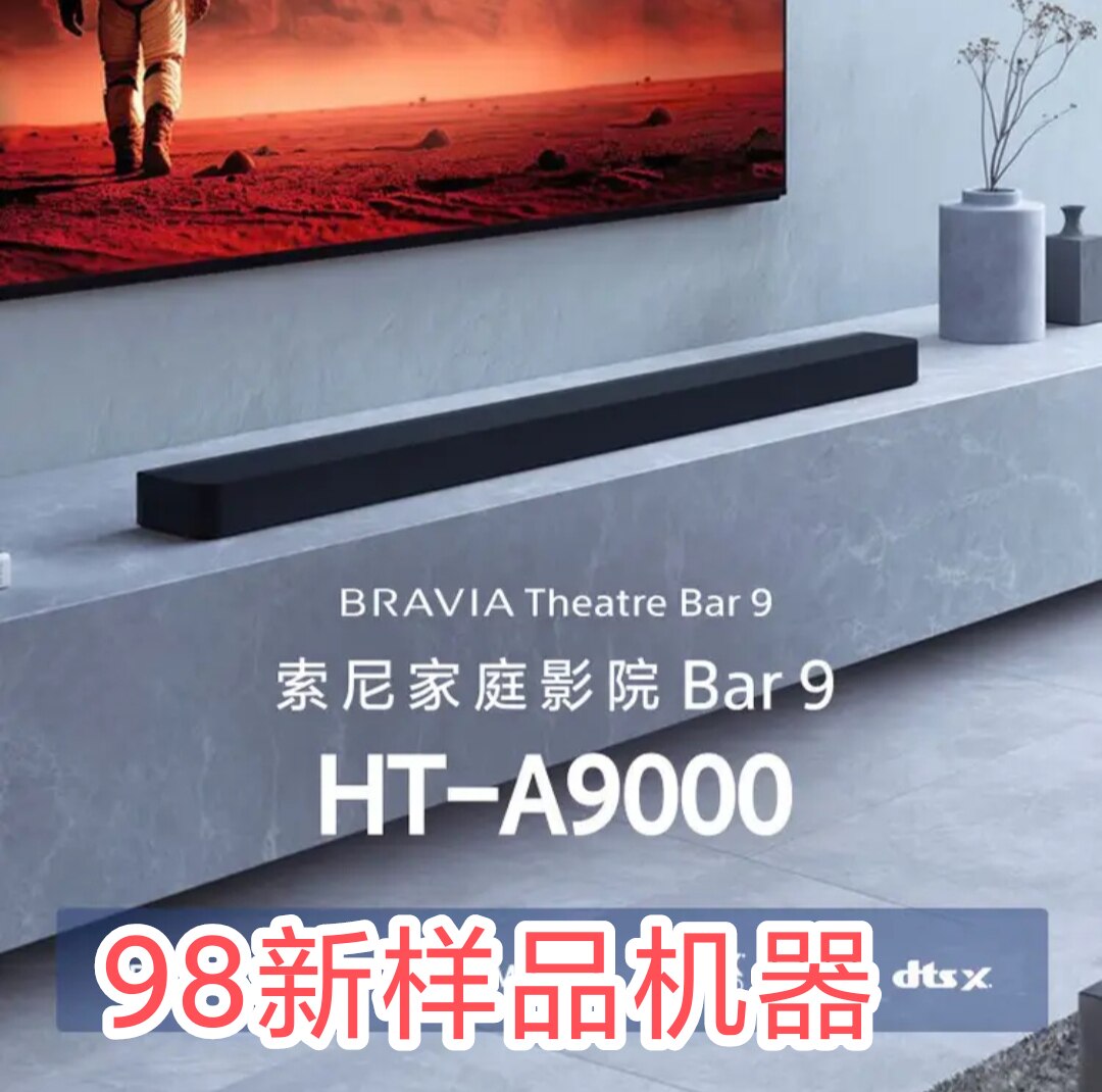 索尼家庭影院HT-A9000回音壁音响全景声360智能穹顶4K/120Hz-98新