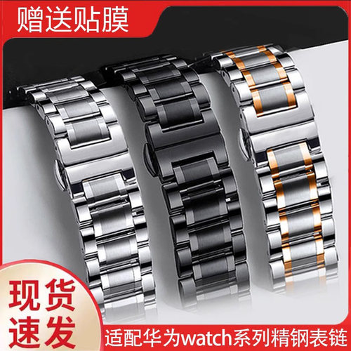 华为GT5/GT4精钢手表带watch3/4金属表带GT2 Pro不锈钢表链男女款