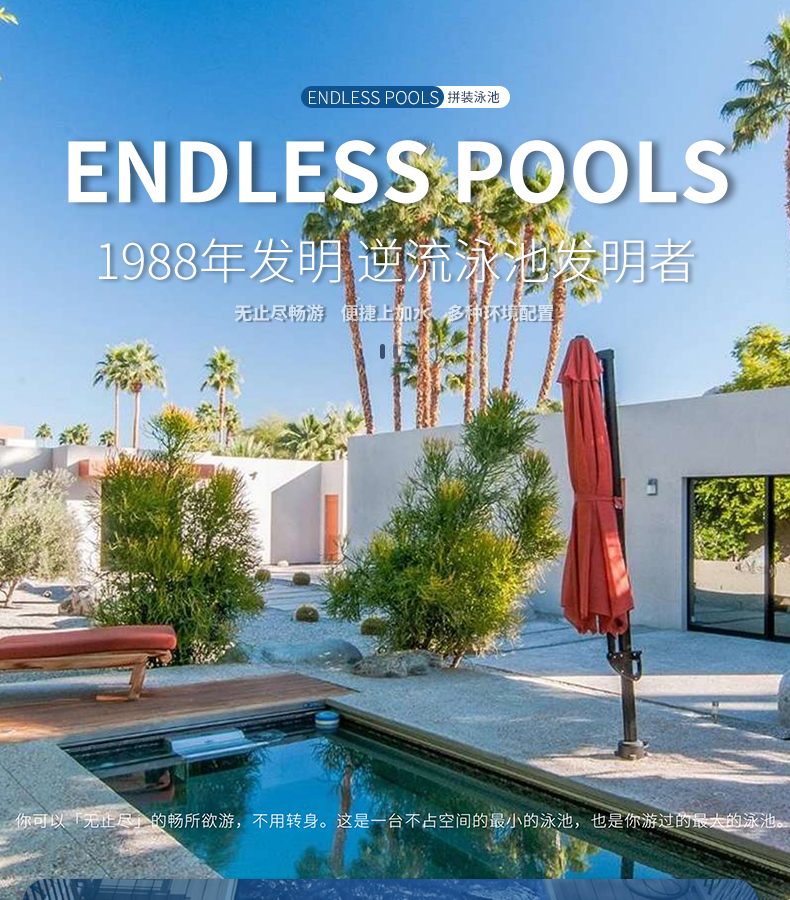 endlesspool美国原装进口逆流游泳池 私人订制别墅泳池