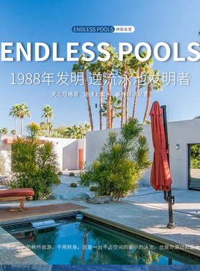 endlesspool美国原装进口逆流游泳池 私人订制别墅泳池