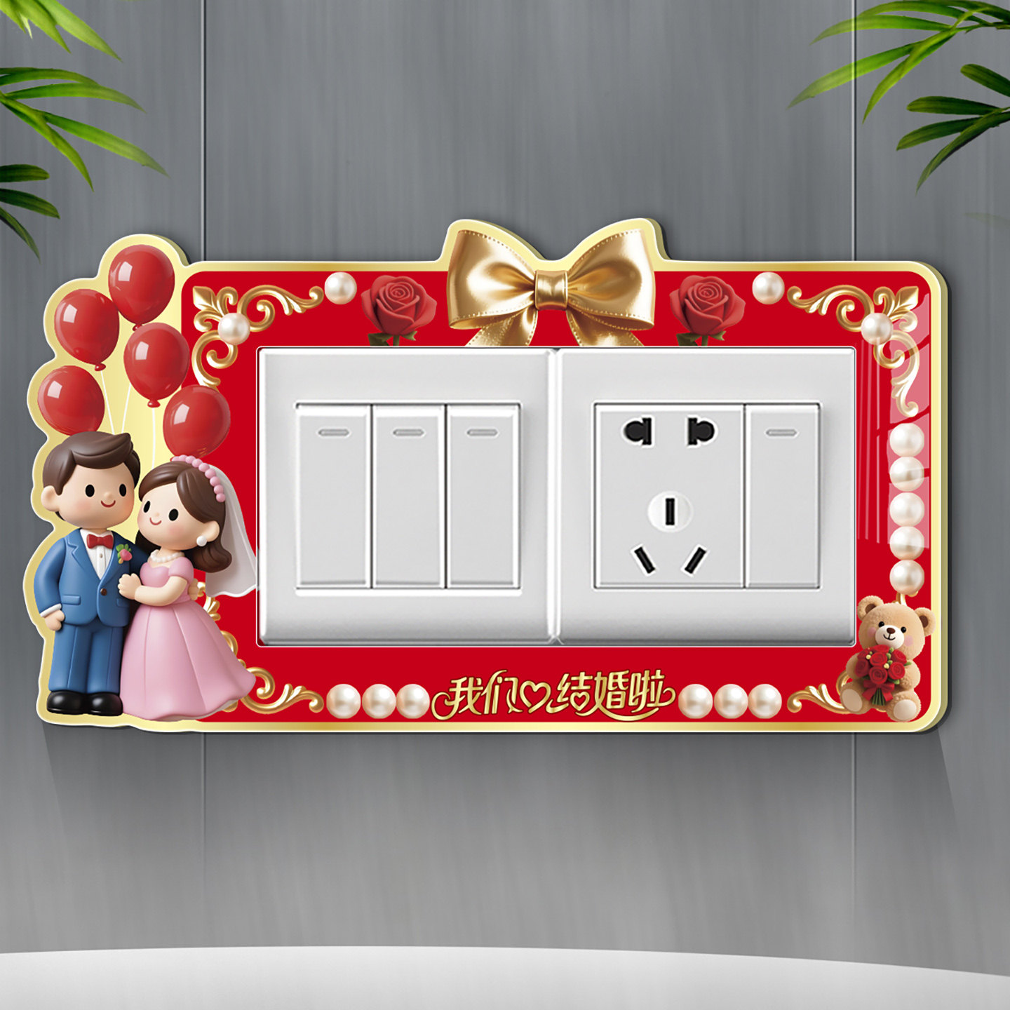 结婚喜庆开关贴红色蝴蝶结装饰贴画创意婚房布置中国风插座边框套,家居饰品,开关贴,淘宝优惠券,粉丝福利购,淘宝优惠卷