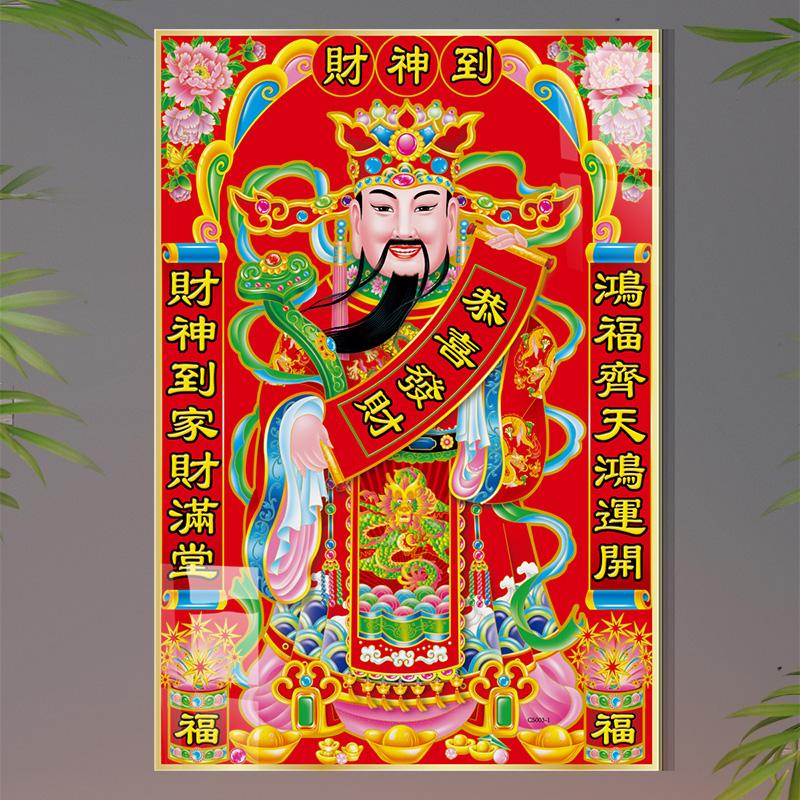 财神爷新年春节氛围感装饰画定制