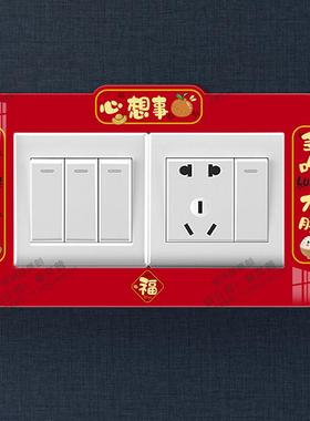 新中式客厅插座装饰贴定制中国风红色喜庆遮丑贴亚克力开关边框套