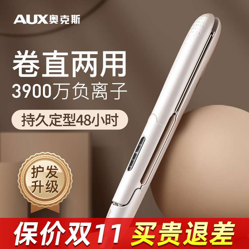 奥克斯夹板直发卷发两用直板夹不伤发负离子卷发棒拉直板熨板器电
