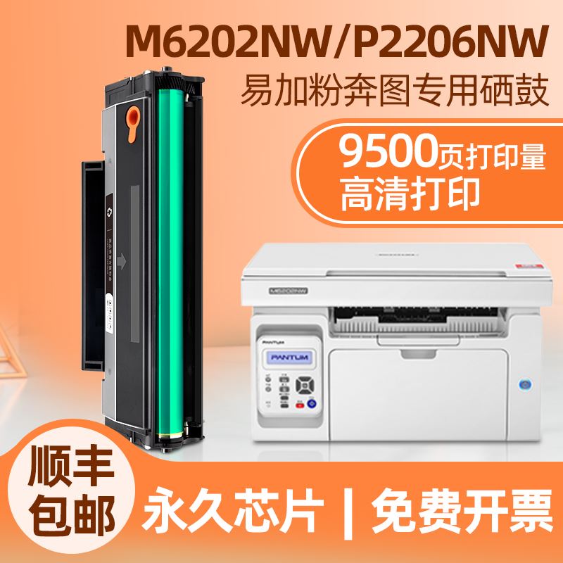 适用奔图m6202nw硒鼓pd213易加粉p2206nw硒鼓pantum P2210W M6206