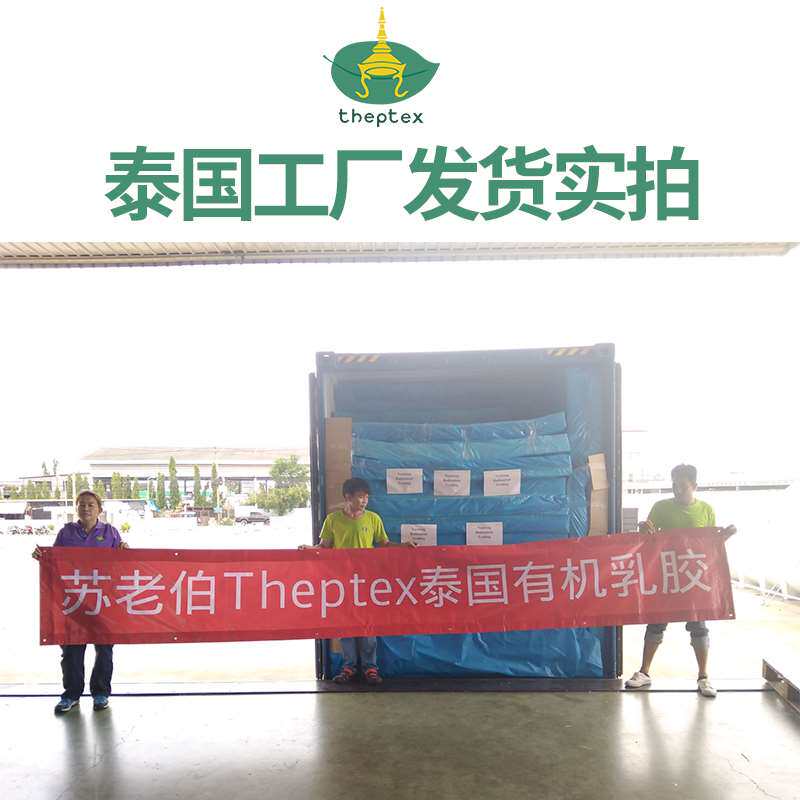 苏老伯泰国原装进口theptex天然有机乳胶床垫1.8m1.5米席梦思家用