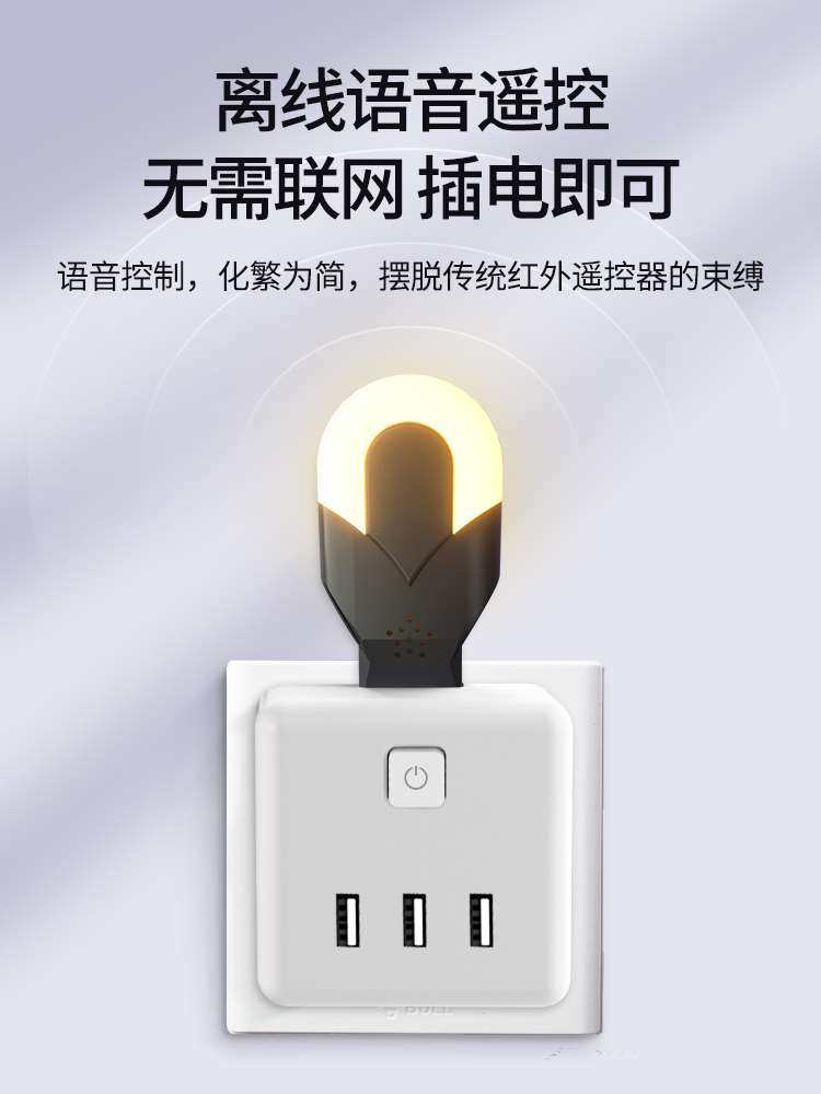 空调伴侣智能语音控制家电遥控器小贝声控开关ai通用红外线小夜灯