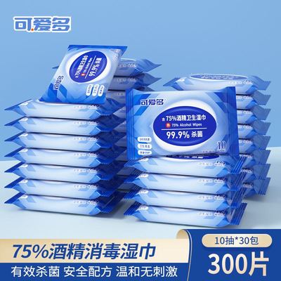 可爱多酒精杀菌湿巾10片30包卫生消毒湿巾清洁小包家用便携