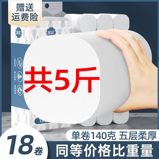 5斤卫生纸卷纸紧实无芯卷筒纸卫生间厕纸手纸家用实惠装 整箱纸巾