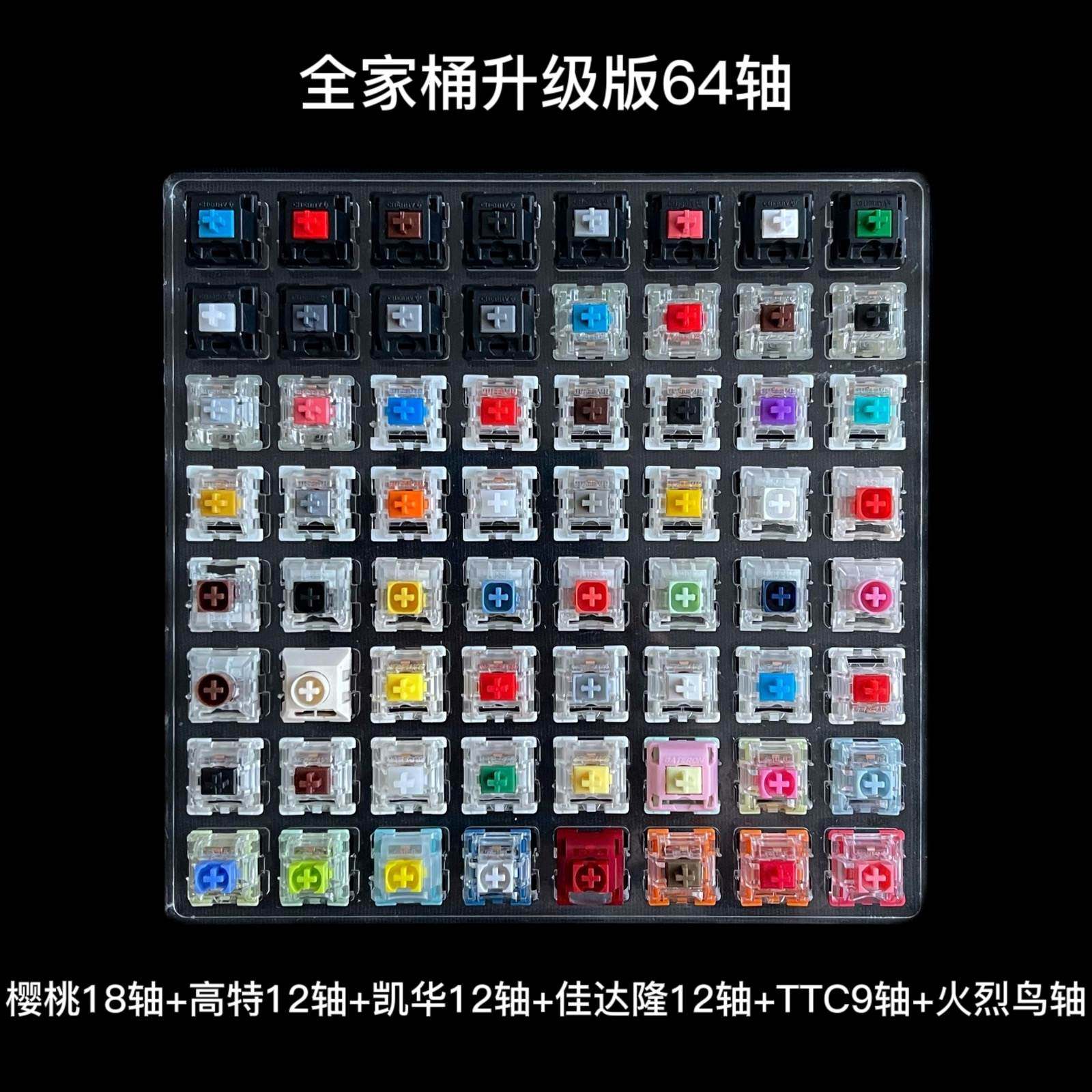 樱桃cherry试轴器体验器ttc金粉凯华box轴青红茶白轴机械键盘轴体