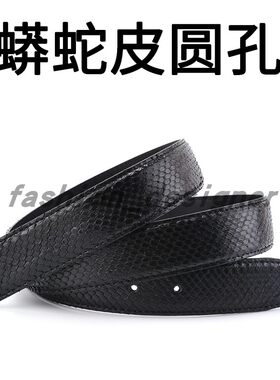 动物皮皮带蟒蛇皮无孔圆孔腰带不带头多规格皮带带身