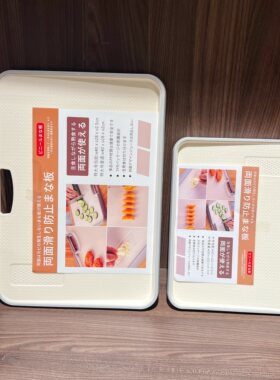 日式方形塑料菜板砧板双面可用