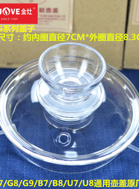 金灶G6 G7 G8 G9 B7 B8玻璃茶壶盖子煮水烧水壶锅盖原厂配件原装