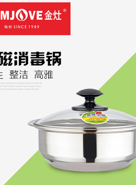 电磁炉专用消毒锅