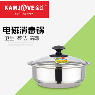 KAMJOVE/金灶D330 D22 D608 KJ 13E 10E电磁炉专用不锈钢 消毒锅