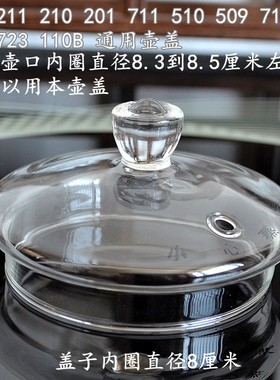 Babol/佰宝养生壶玻璃盖子